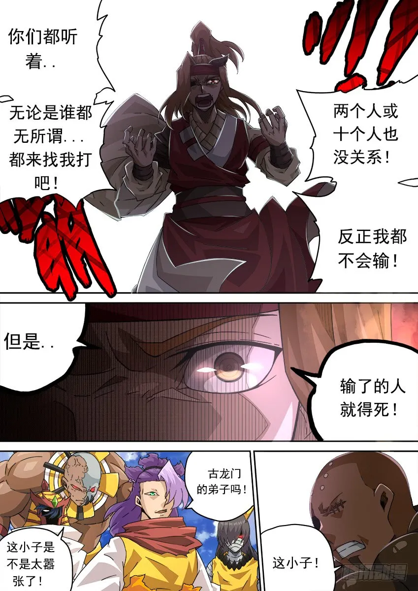 258：门派到齐！ 第5页