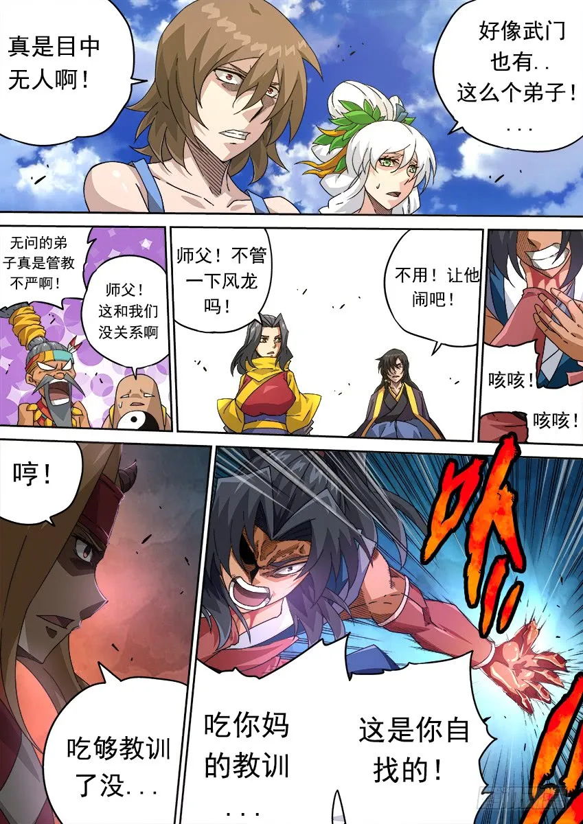 258：门派到齐！ 第6页