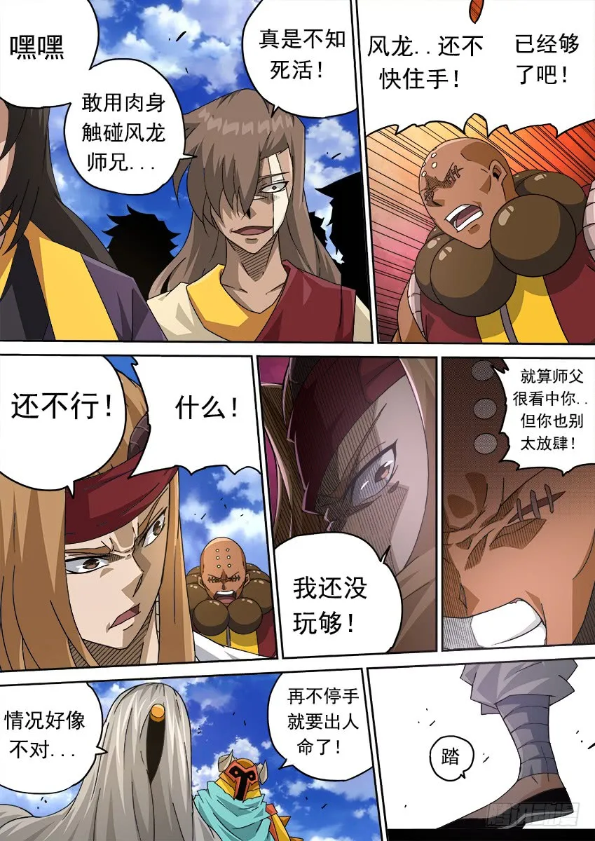 258：门派到齐！ 第9页