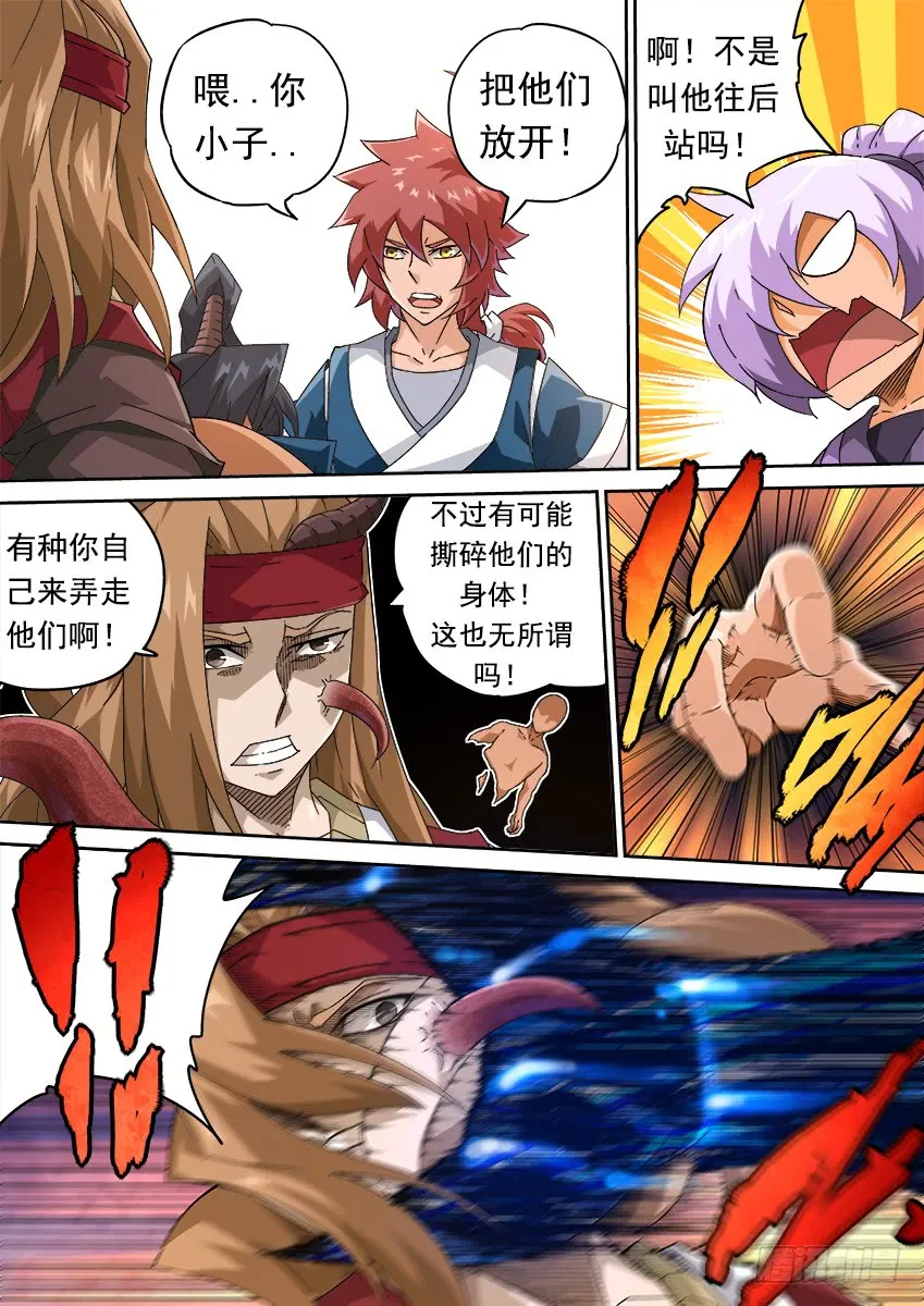 258：门派到齐！ 第11页