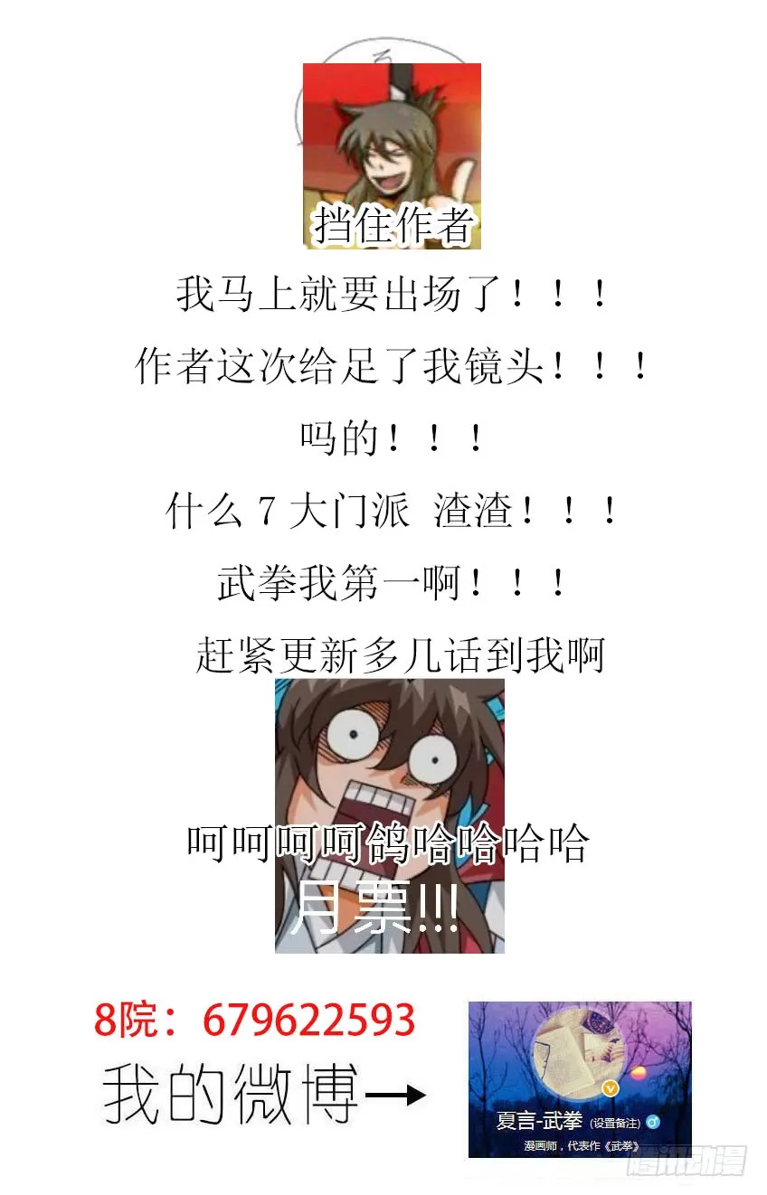 258：门派到齐！ 第13页