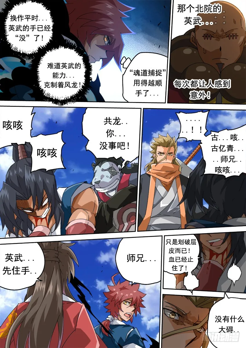 259：风龙 第3页