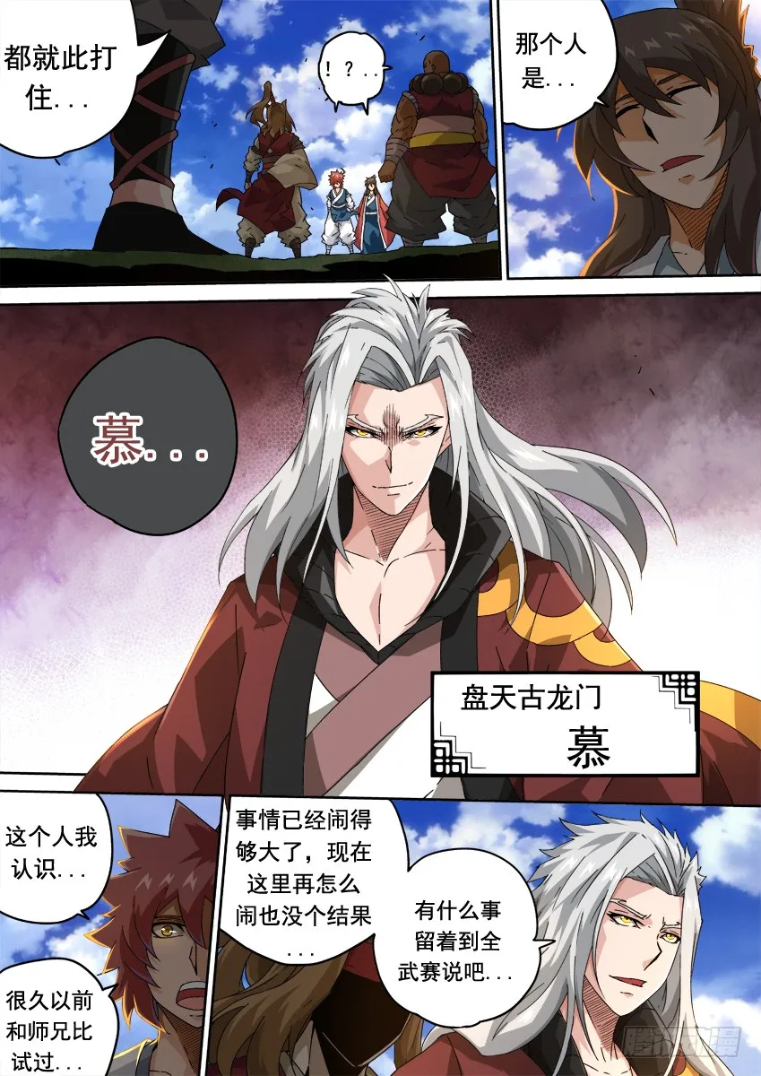 259：风龙 第4页