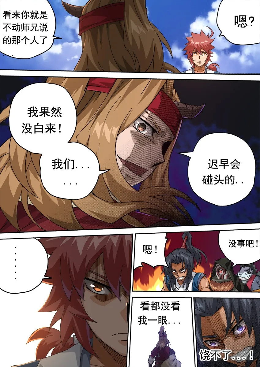 259：风龙 第7页