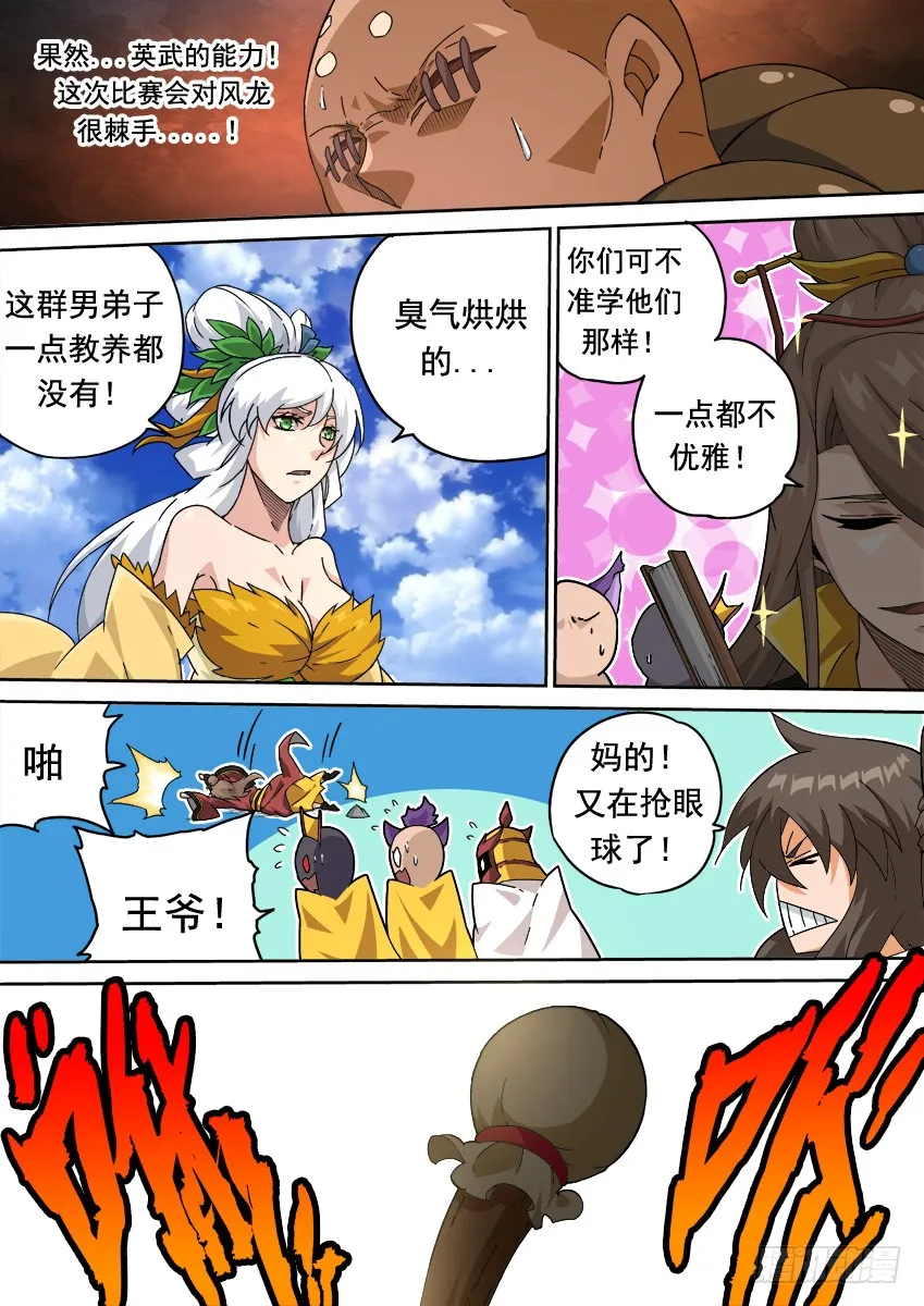 259：风龙 第8页