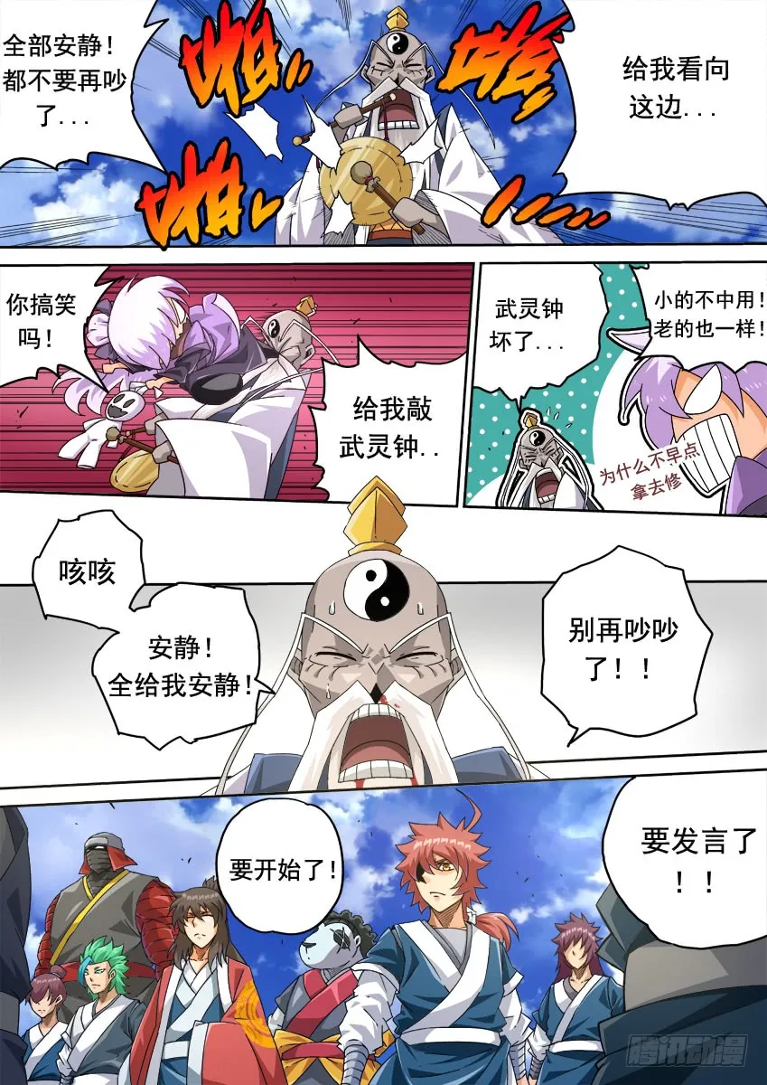 259：风龙 第9页