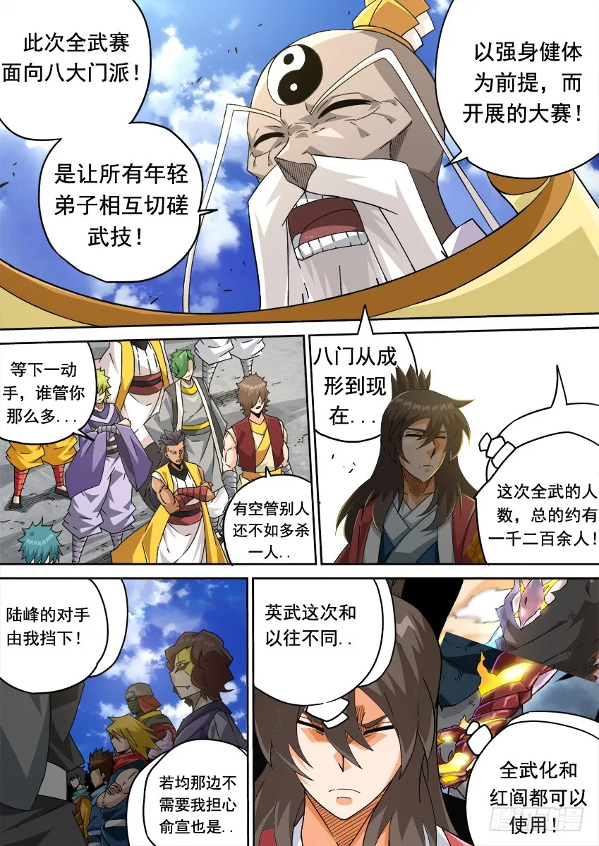 259：风龙 第11页