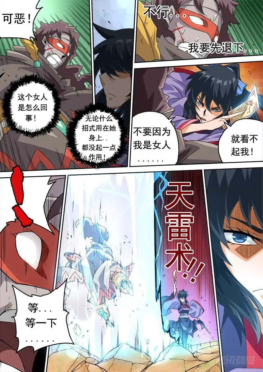 262：突袭！ 第3页