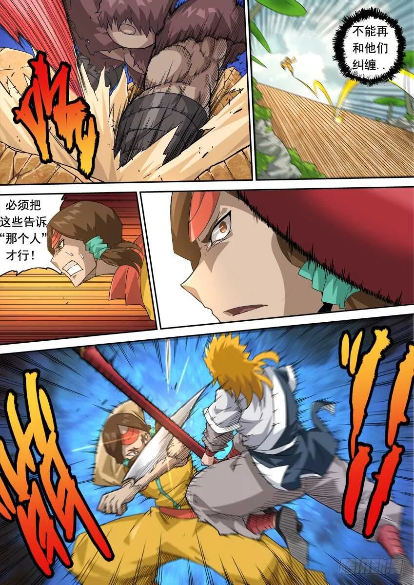 262：突袭！ 第6页