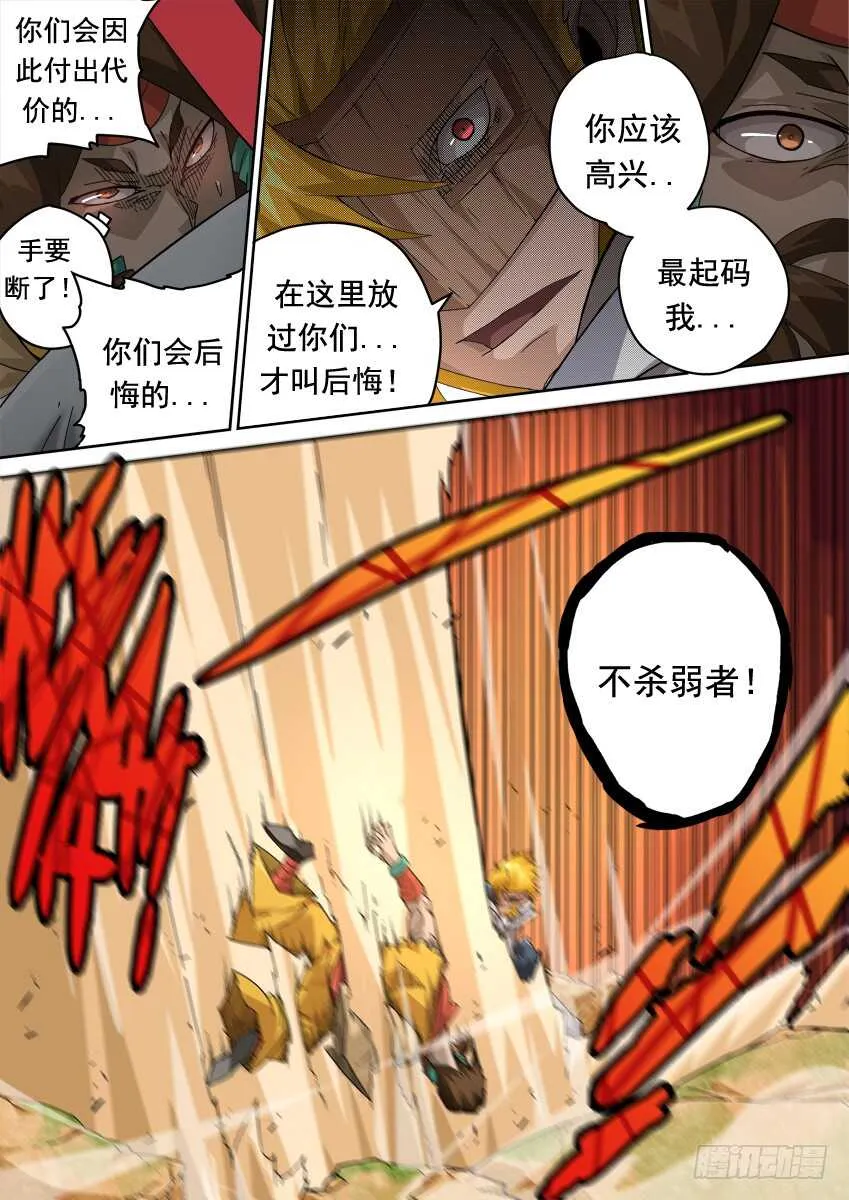 262：突袭！ 第7页