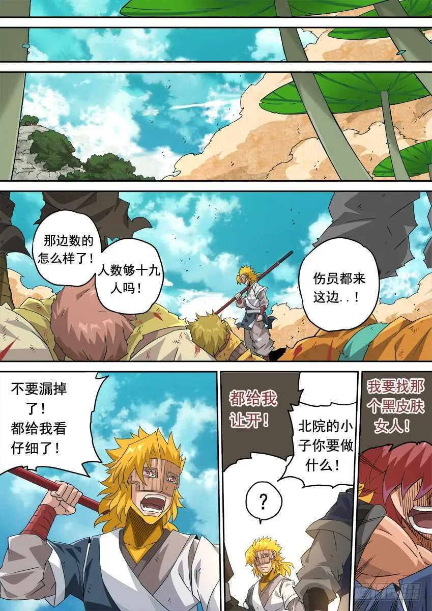 262：突袭！ 第8页
