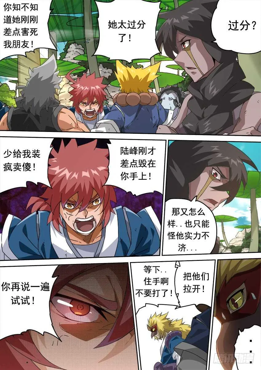 262：突袭！ 第9页