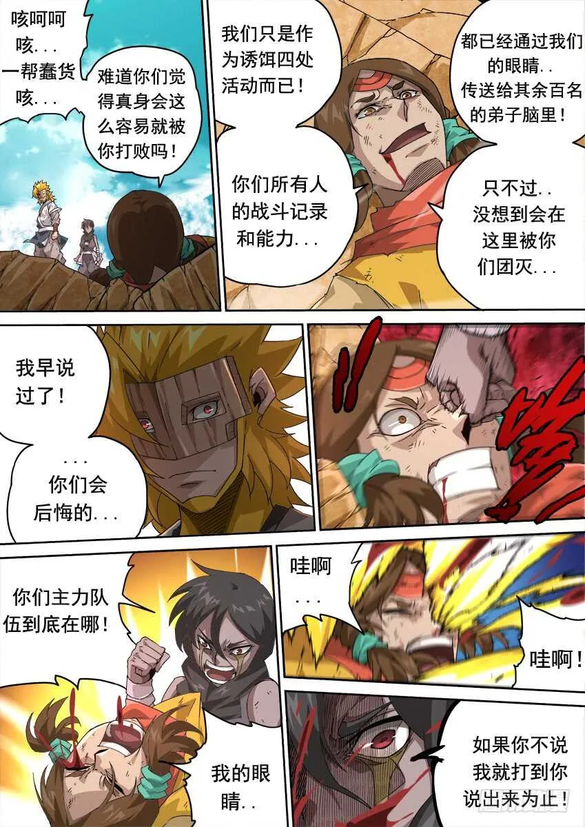 262：突袭！ 第12页