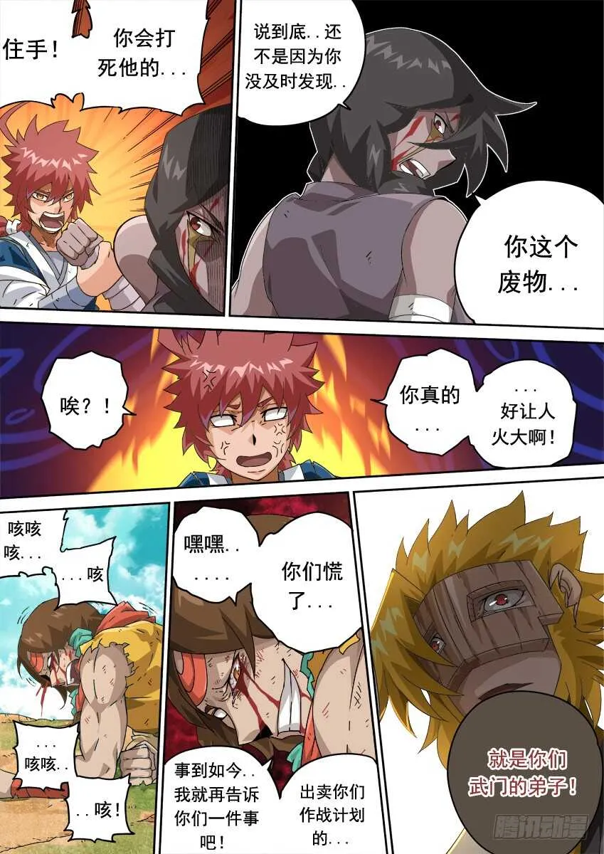 262：突袭！ 第13页