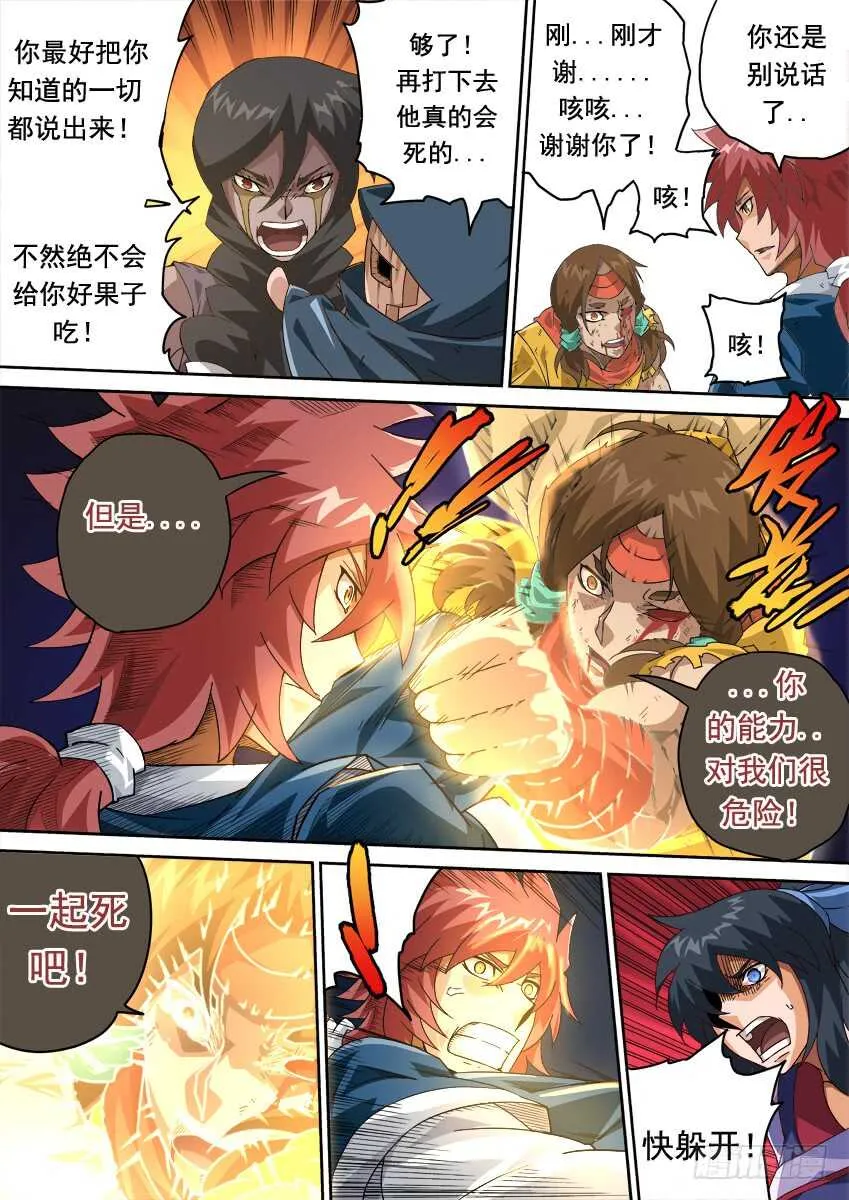 262：突袭！ 第14页