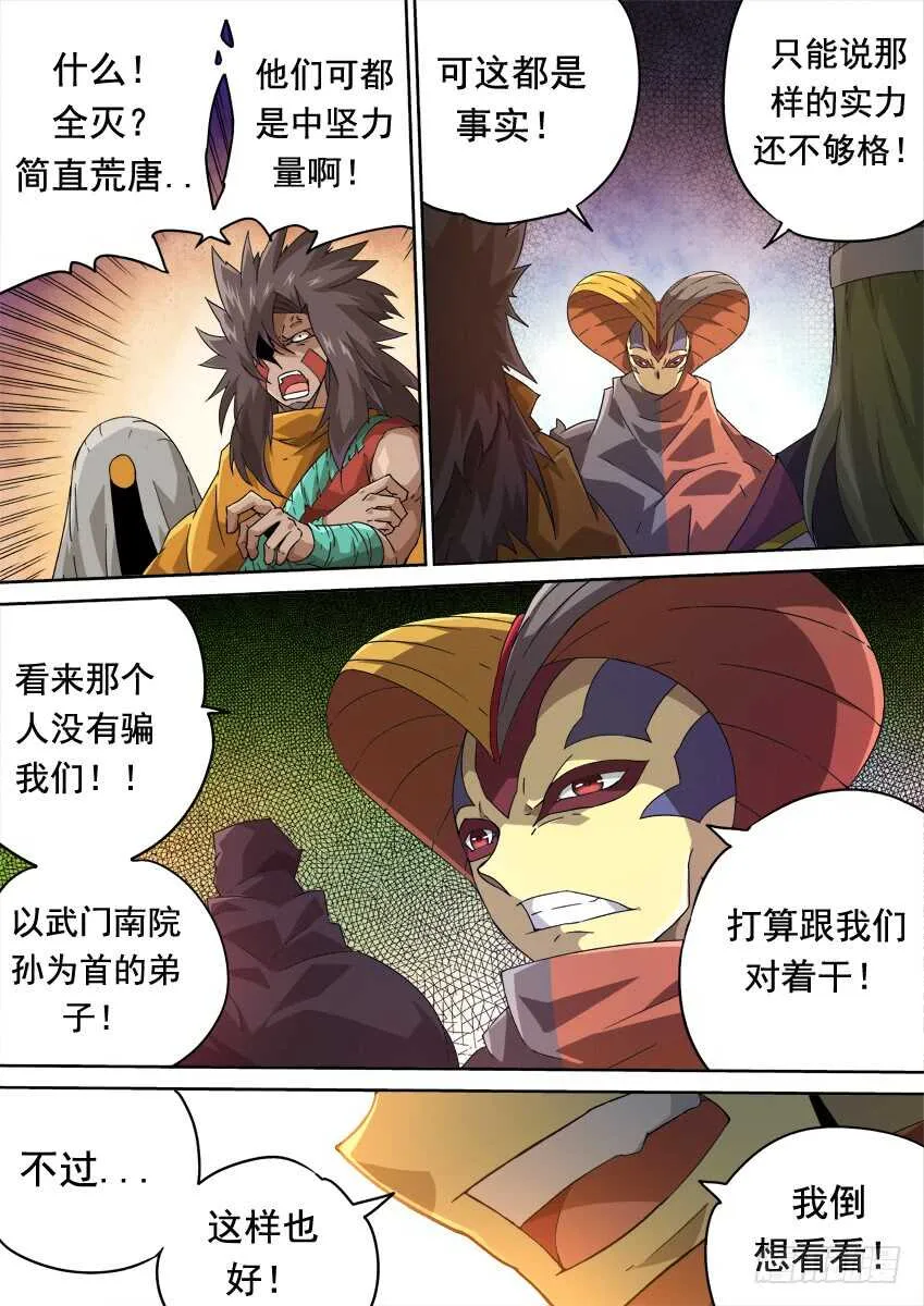 262：突袭！ 第17页