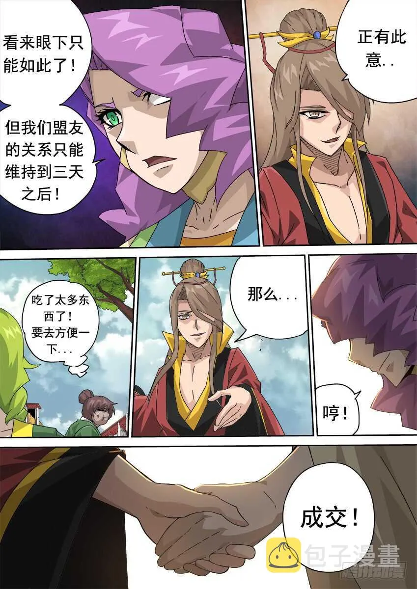 263：击溃！ 第4页
