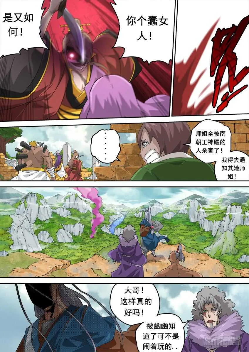 263：击溃！ 第8页