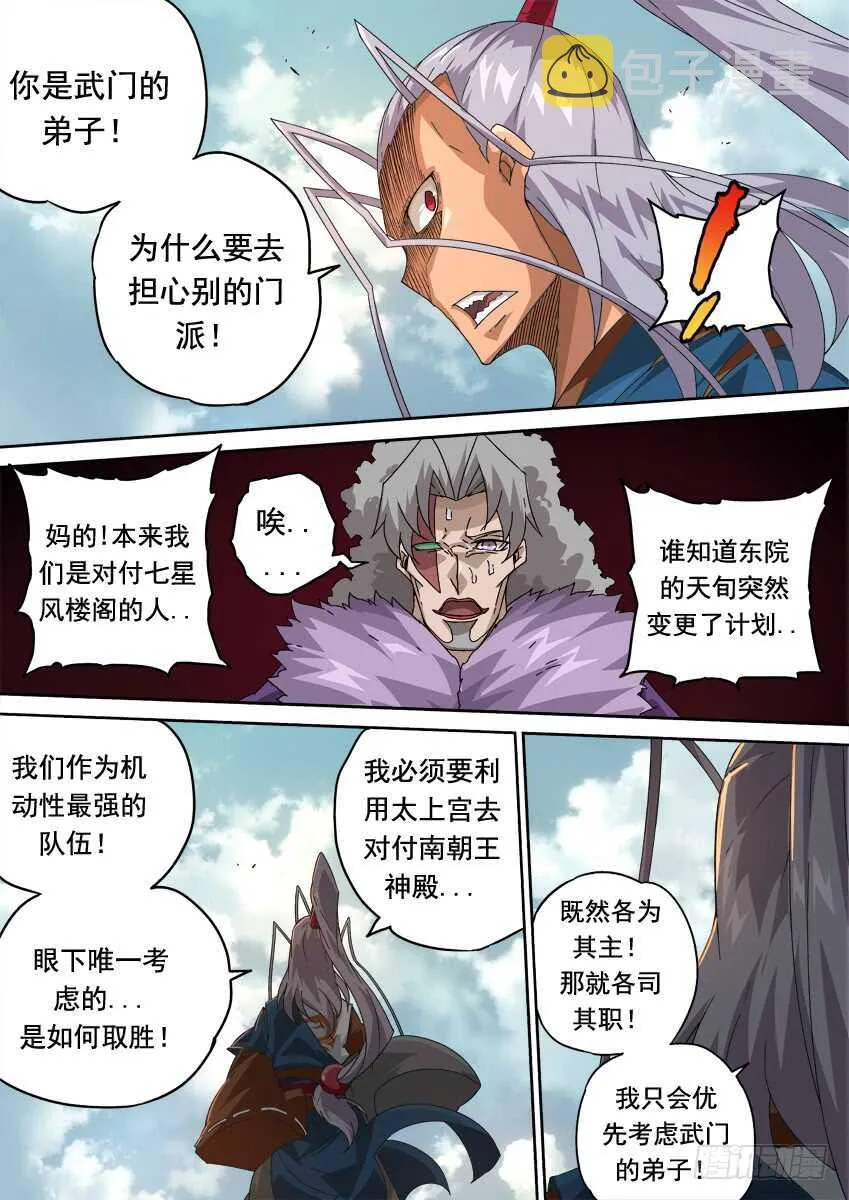 263：击溃！ 第9页
