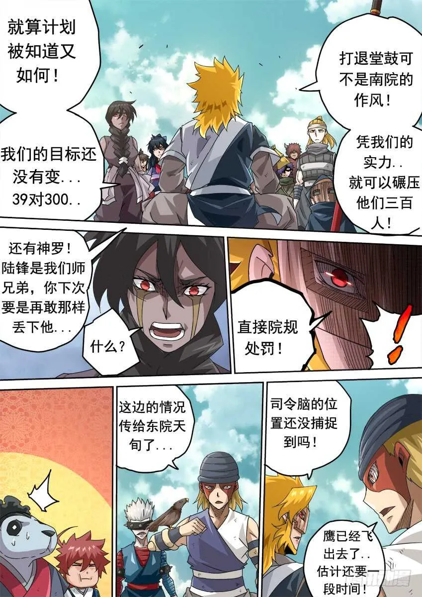 264：大师兄出手！ 第1页