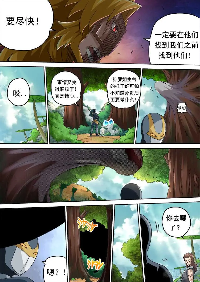 264：大师兄出手！ 第2页