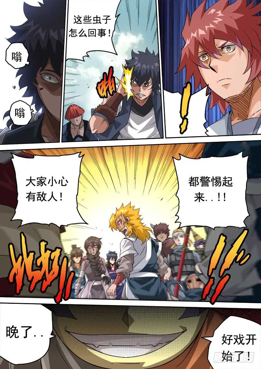 264：大师兄出手！ 第4页