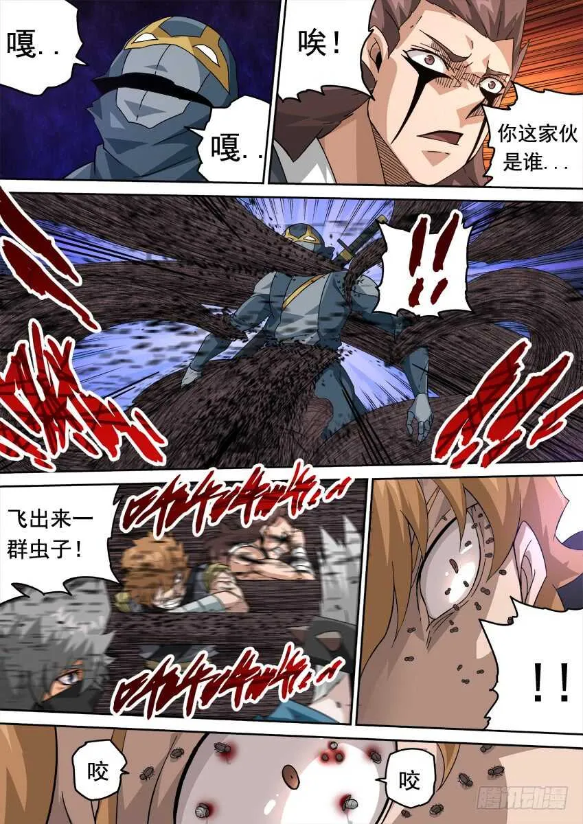 264：大师兄出手！ 第5页