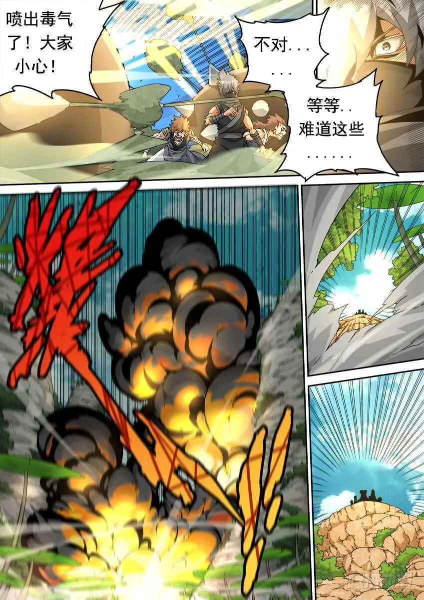 264：大师兄出手！ 第7页
