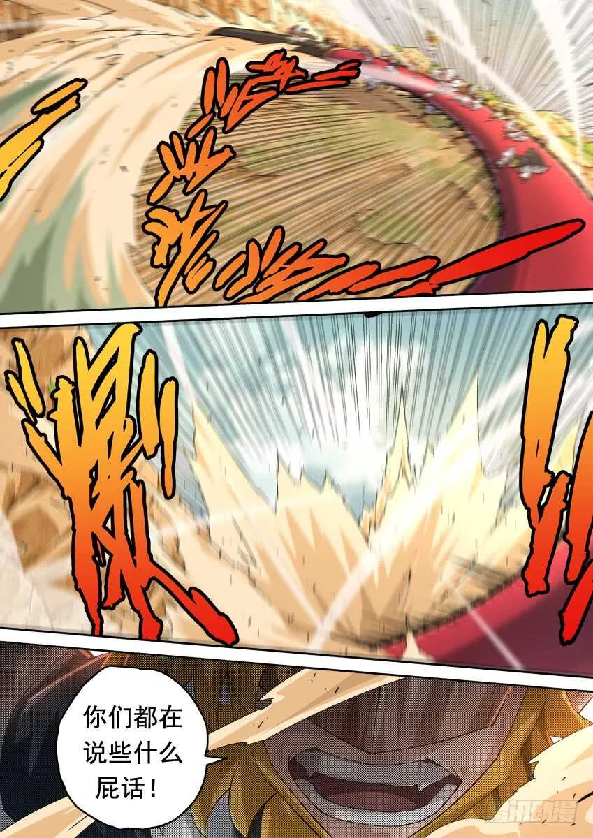 264：大师兄出手！ 第11页
