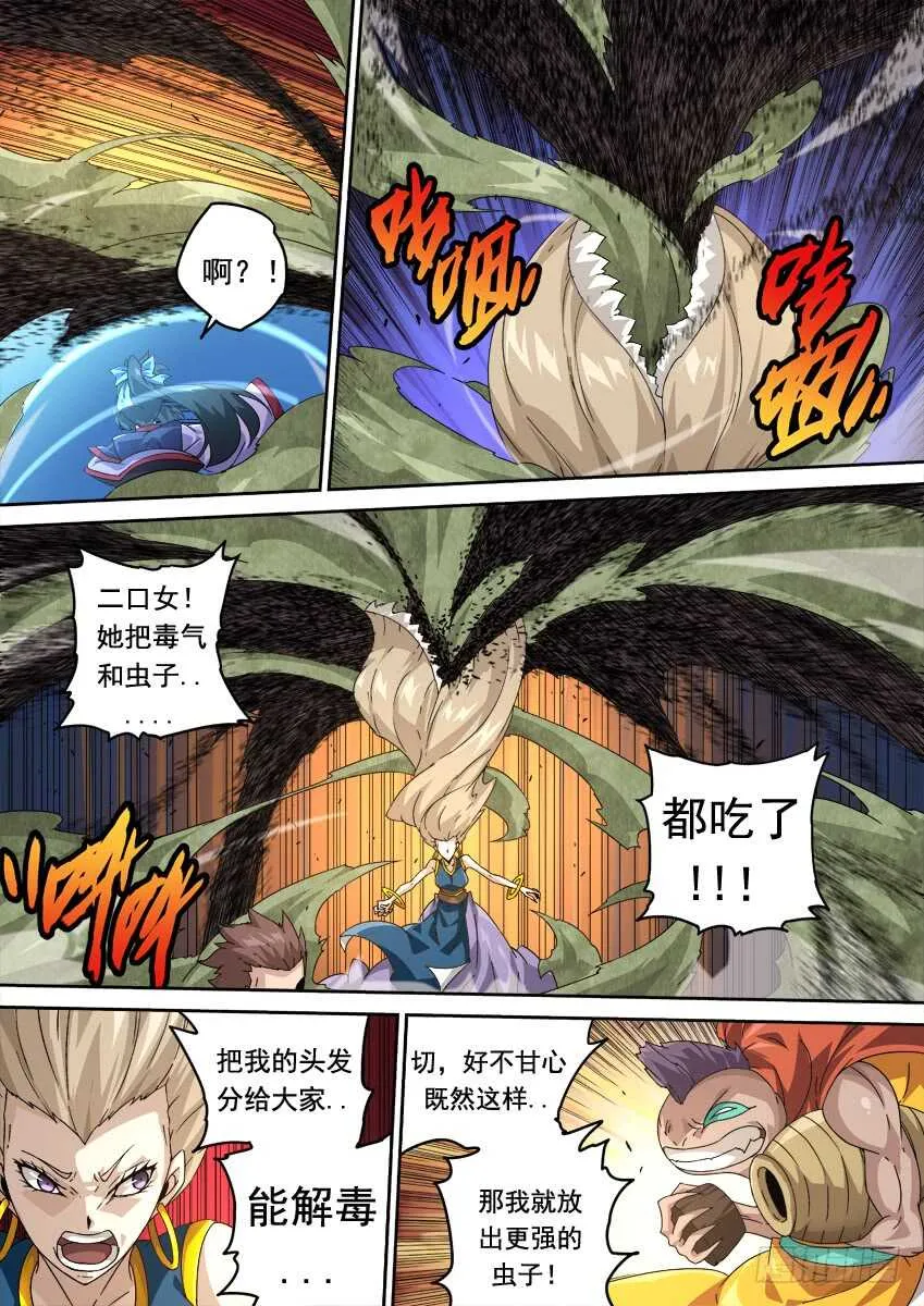 264：大师兄出手！ 第13页