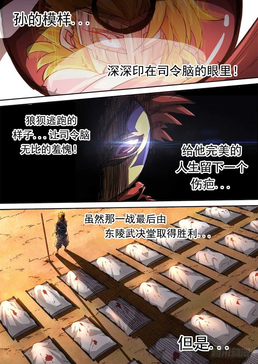 266：战况！ 第5页
