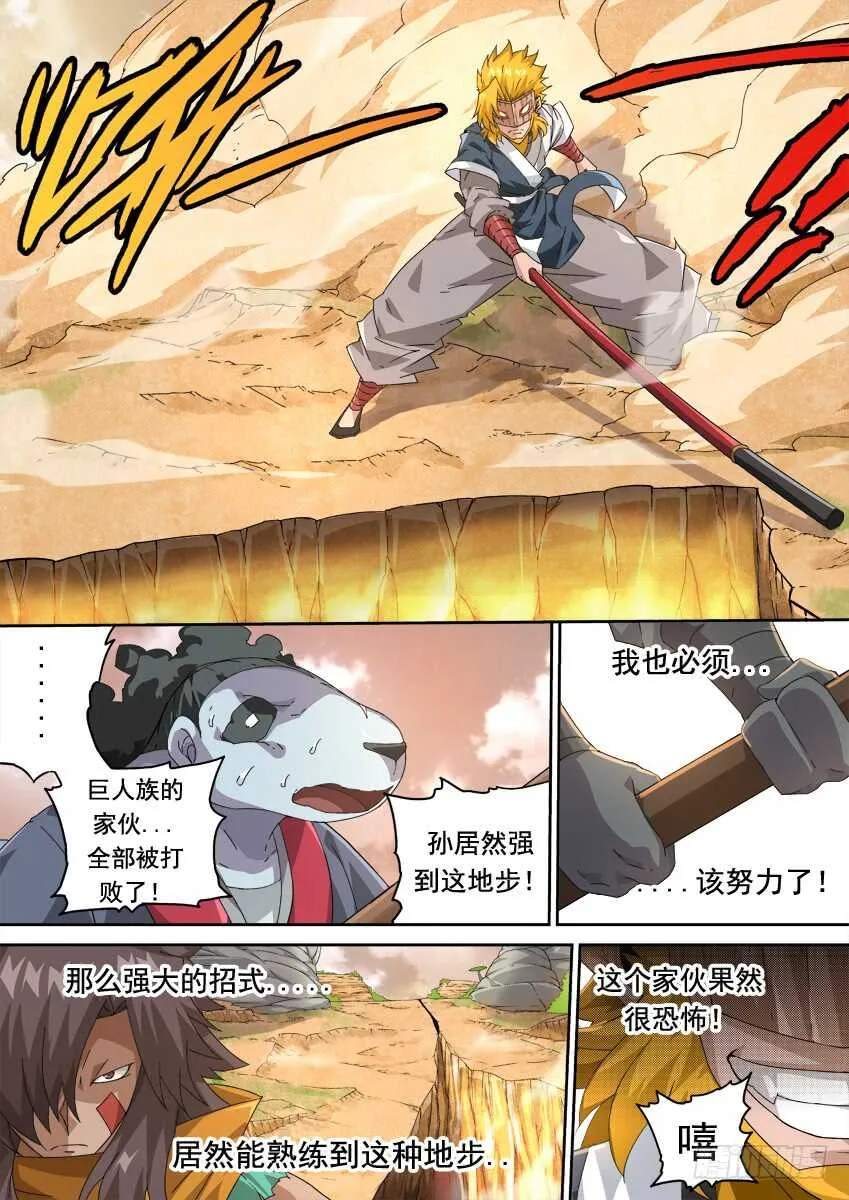 266：战况！ 第12页