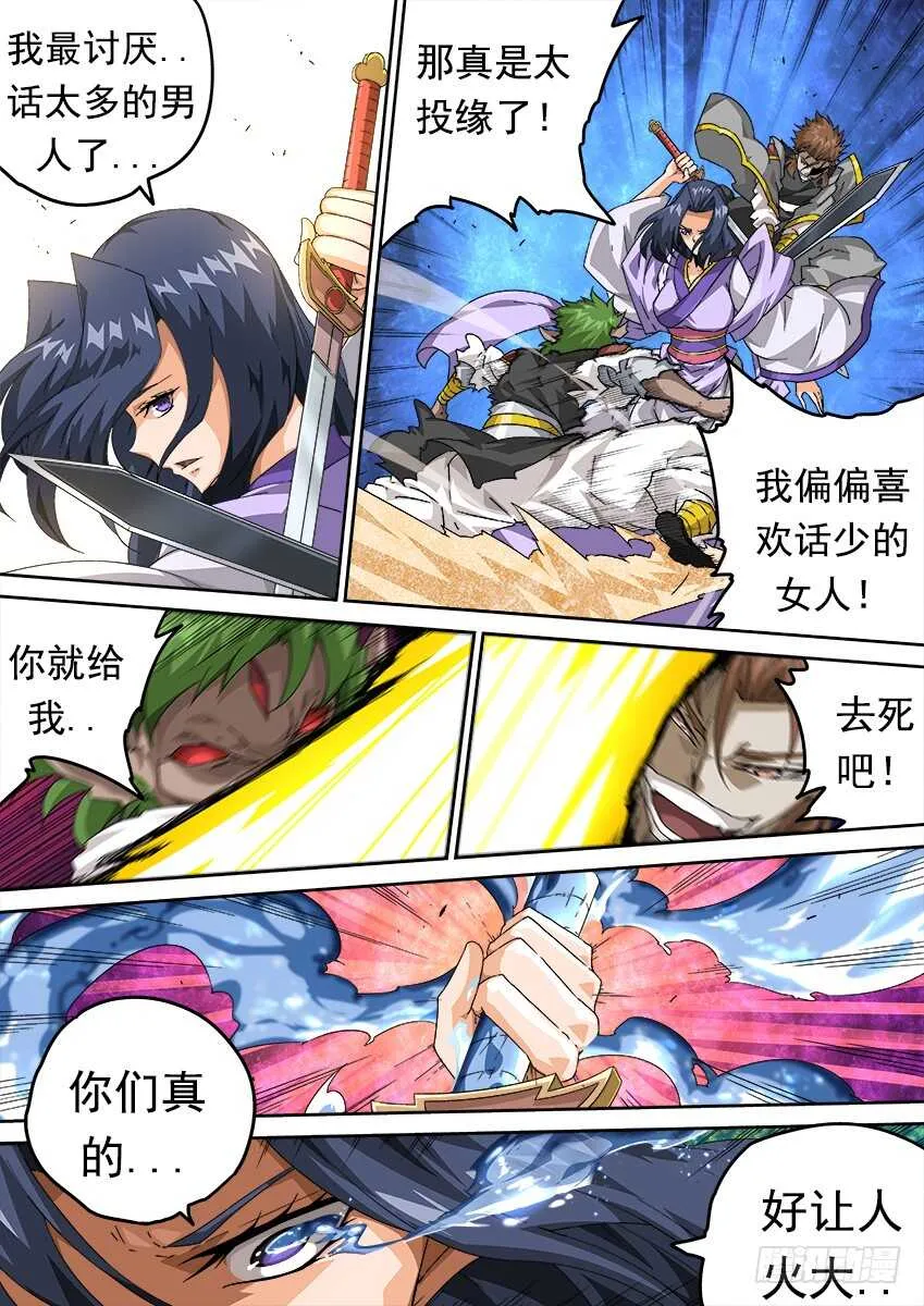 268：不断消耗 第11页