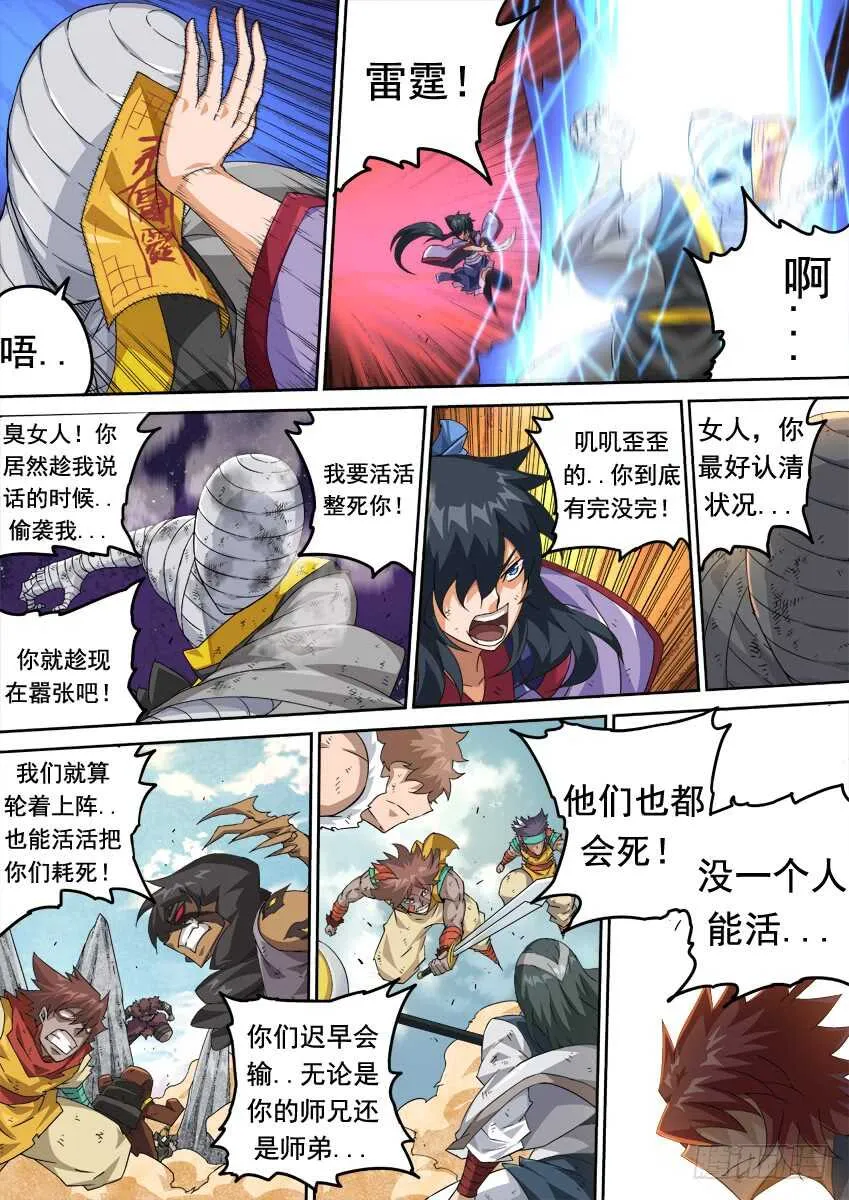 269：复仇的种子 第9页