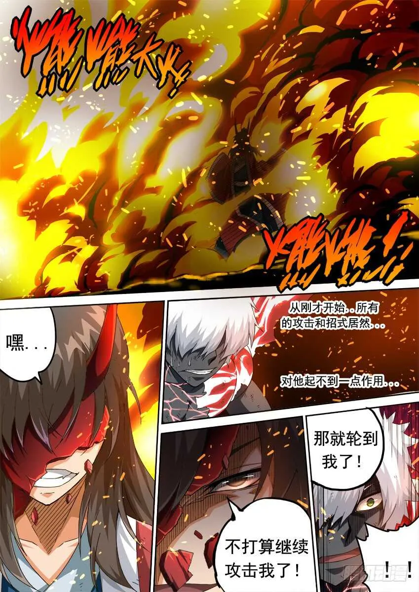 269：复仇的种子 第11页