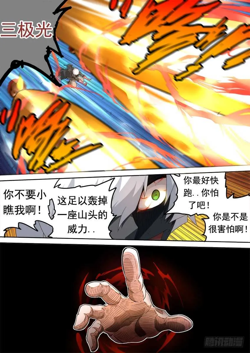 269：复仇的种子 第12页
