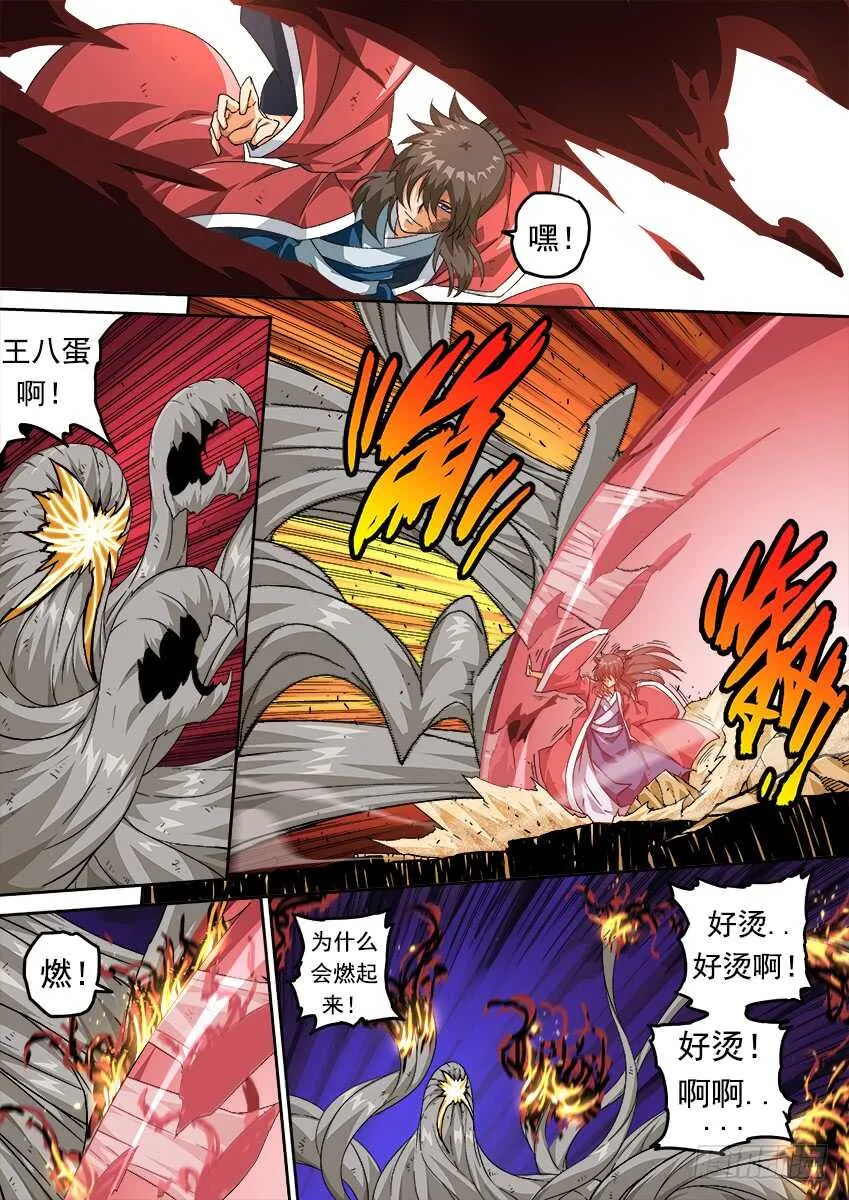 270：大师兄出场！ 第2页