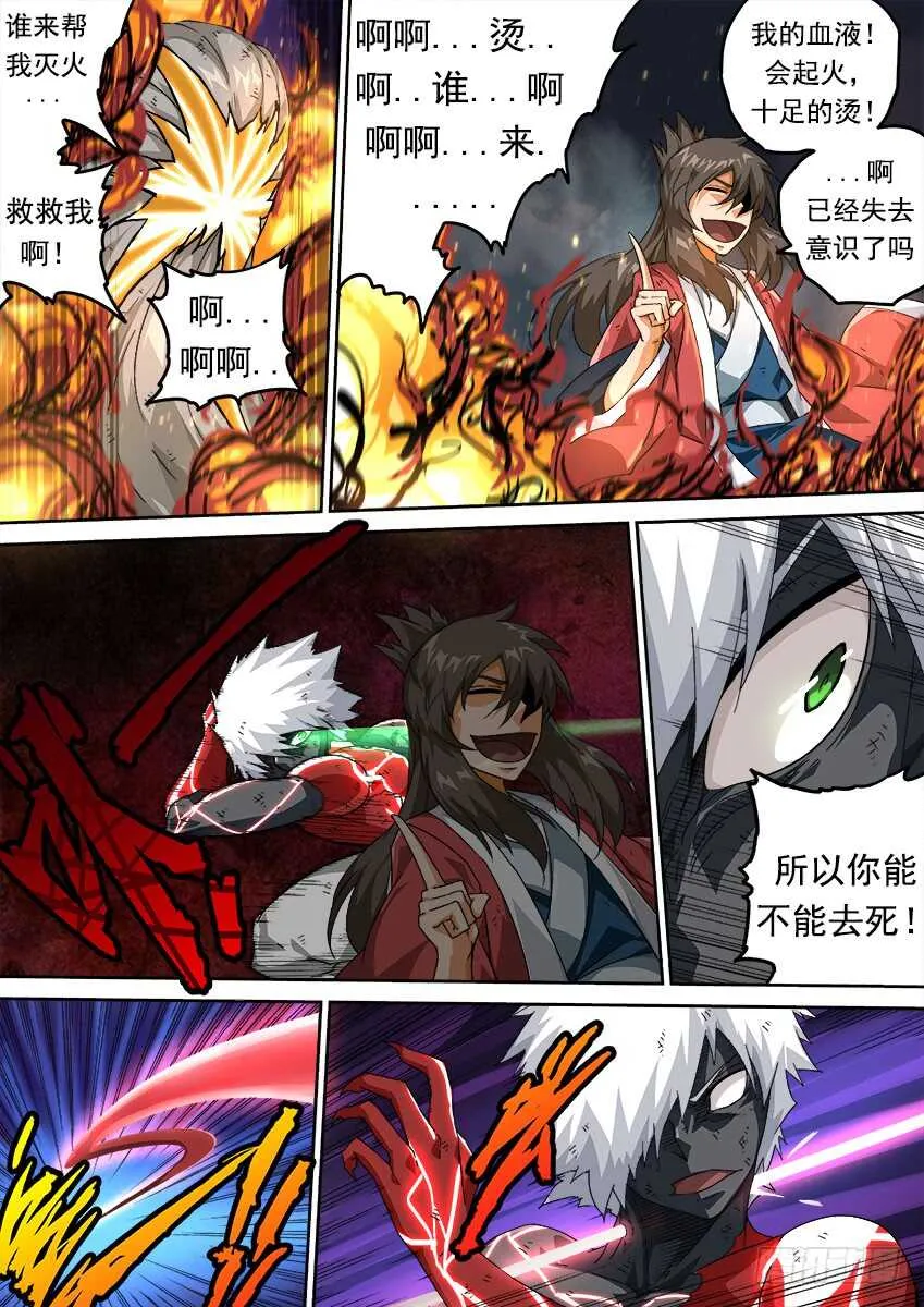 270：大师兄出场！ 第3页