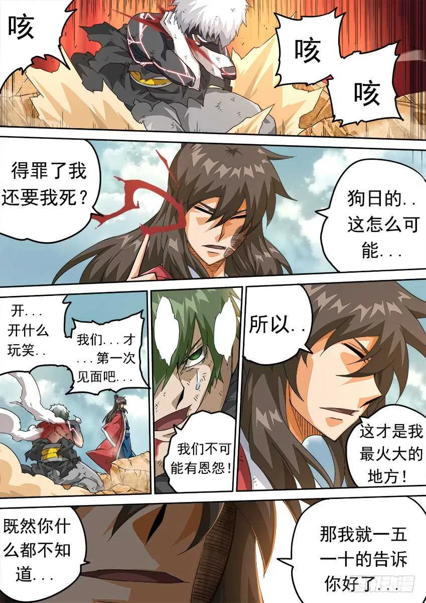 270：大师兄出场！ 第4页