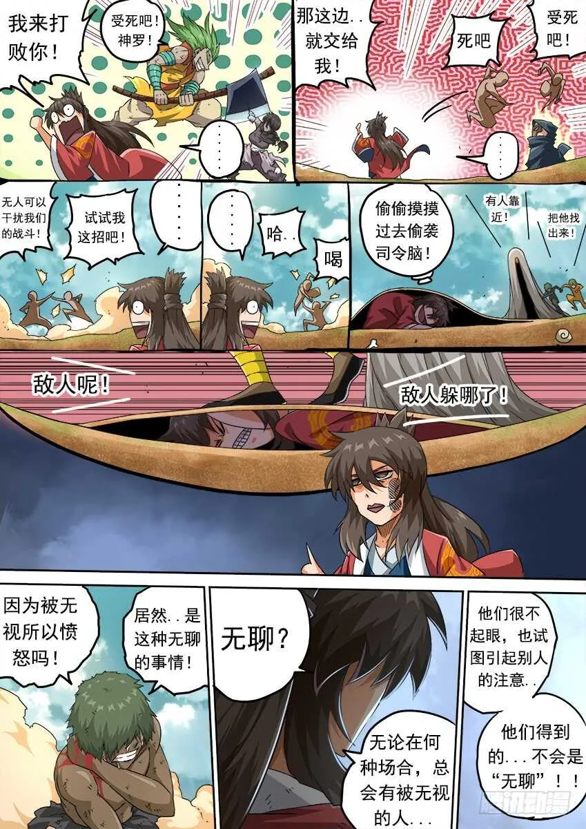 270：大师兄出场！ 第5页