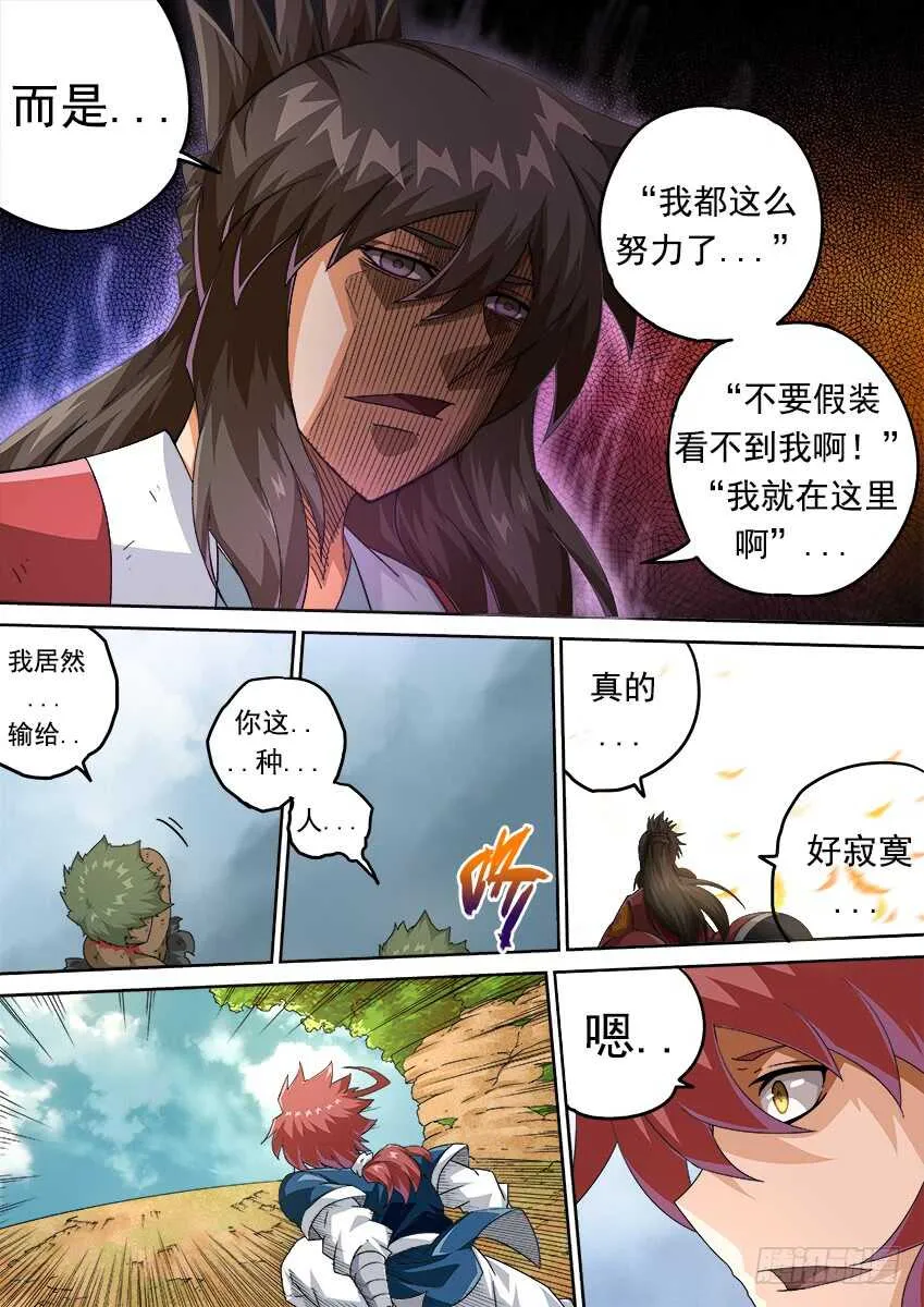 270：大师兄出场！ 第6页