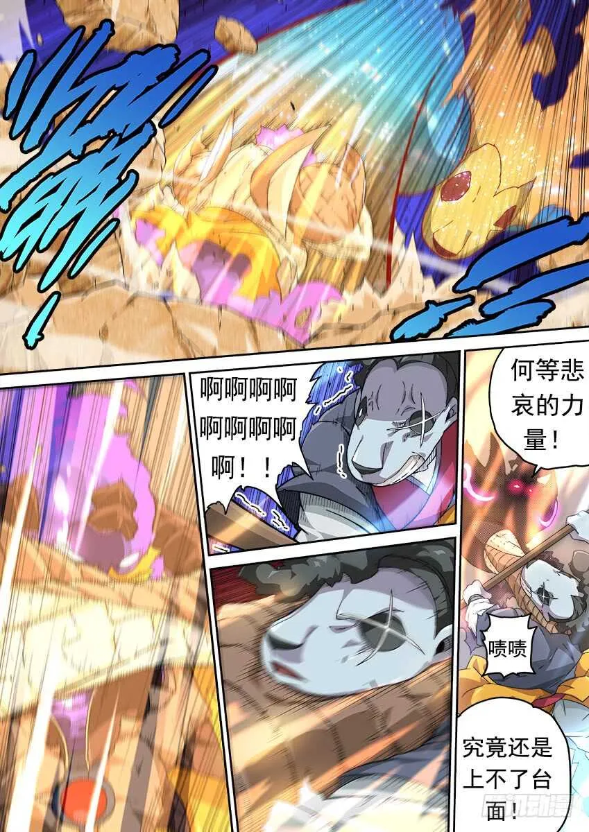 270：大师兄出场！ 第8页