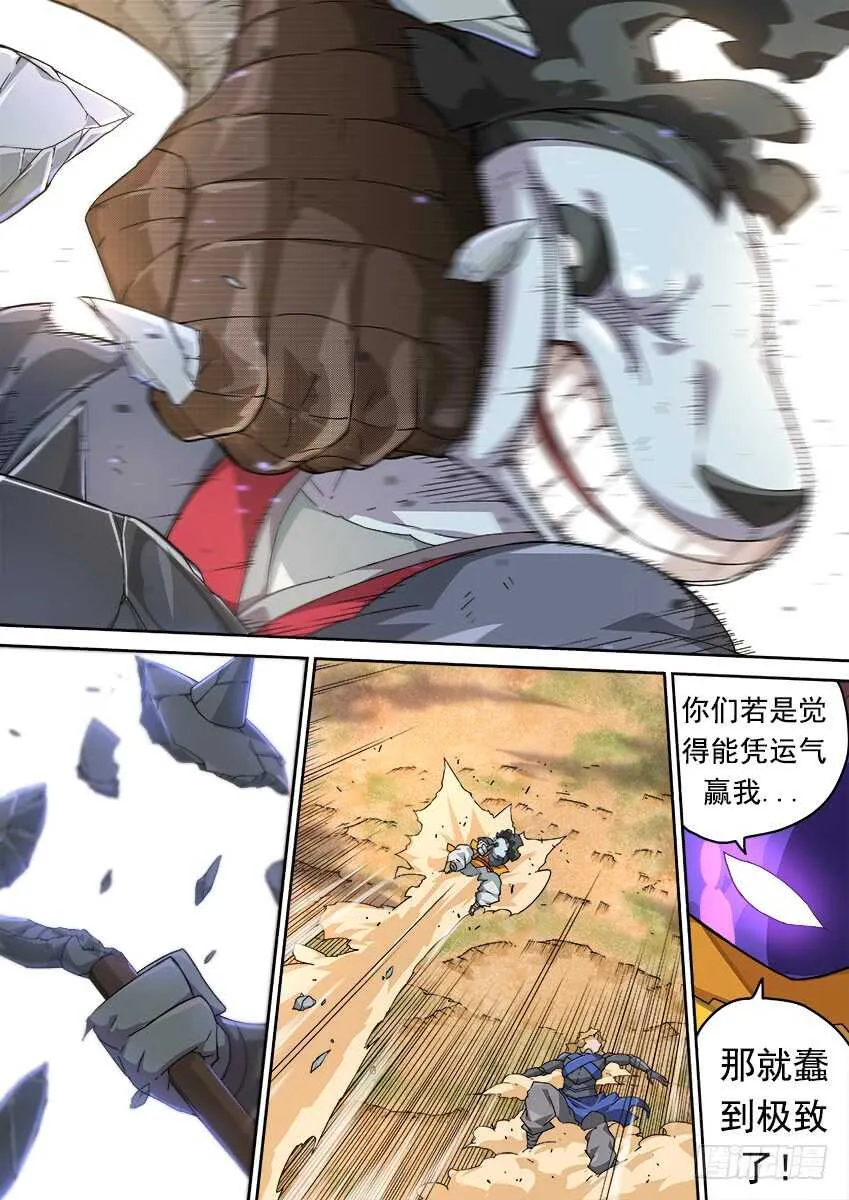270：大师兄出场！ 第10页