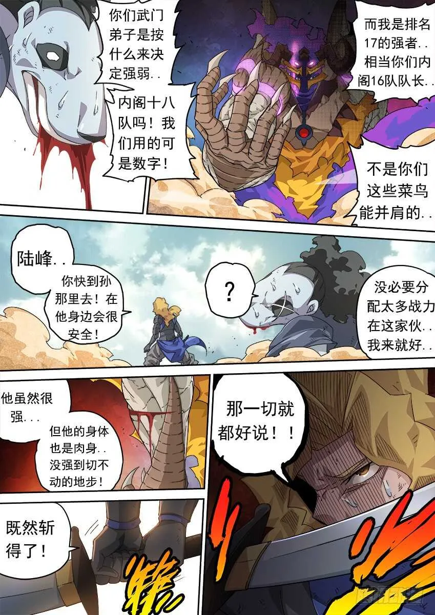 270：大师兄出场！ 第11页