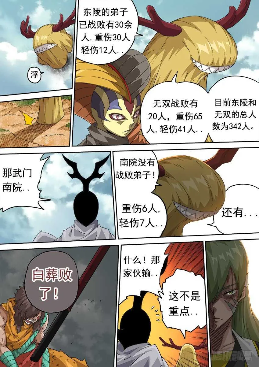 271：道歉 第8页