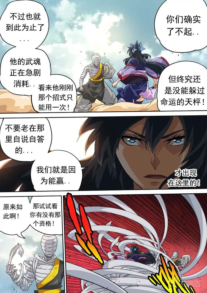274：前进则死，后退则亡 第10页