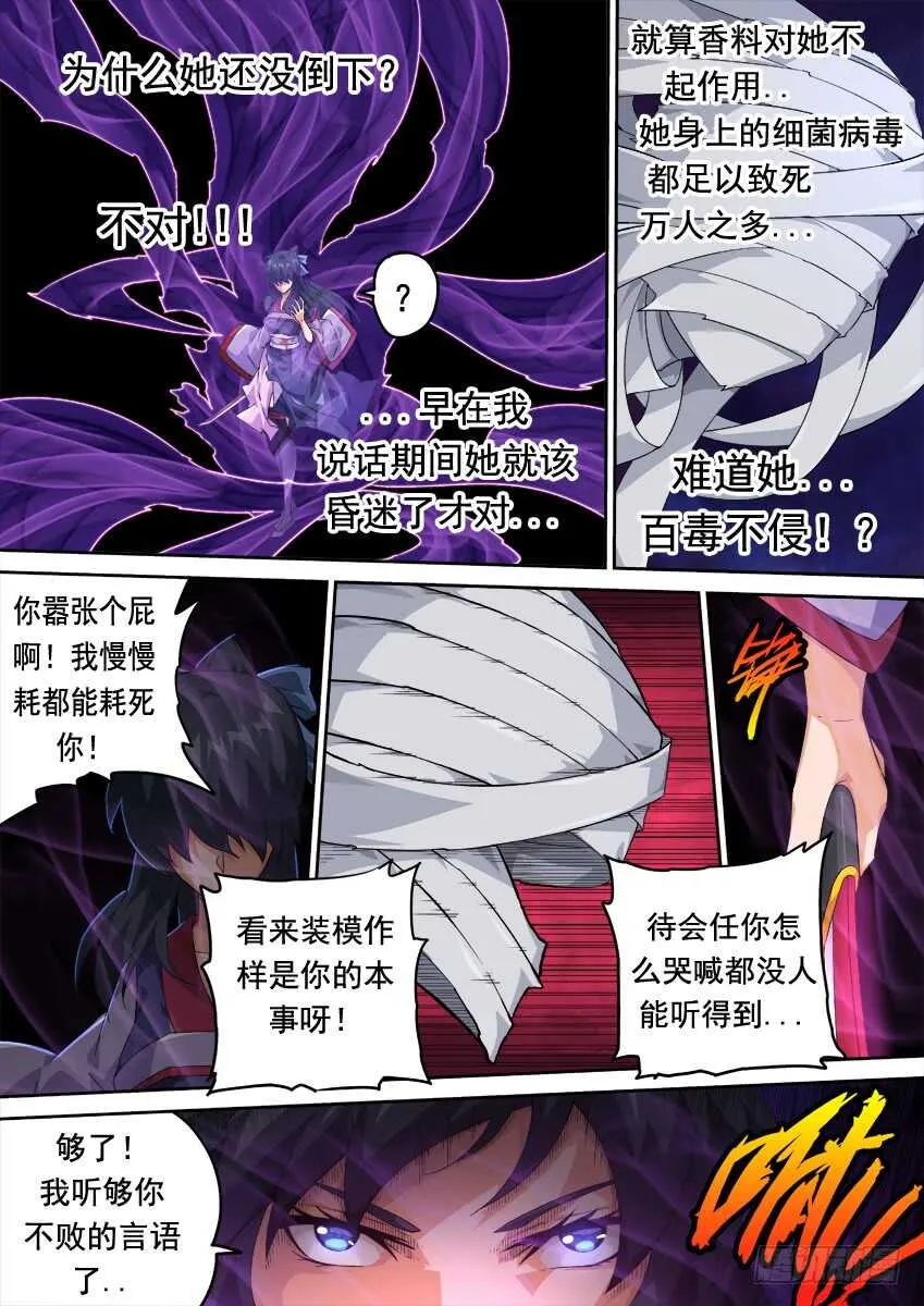 275：麻烦的敌人！ 第3页