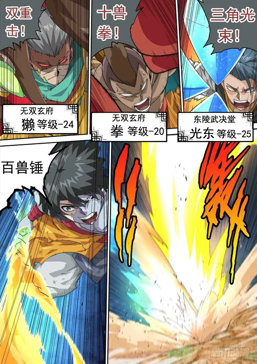 275：麻烦的敌人！ 第8页
