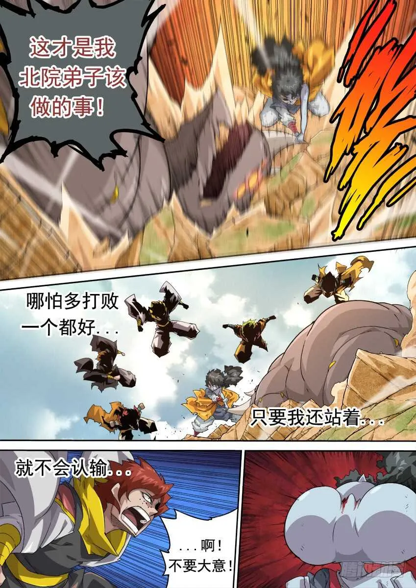 275：麻烦的敌人！ 第12页