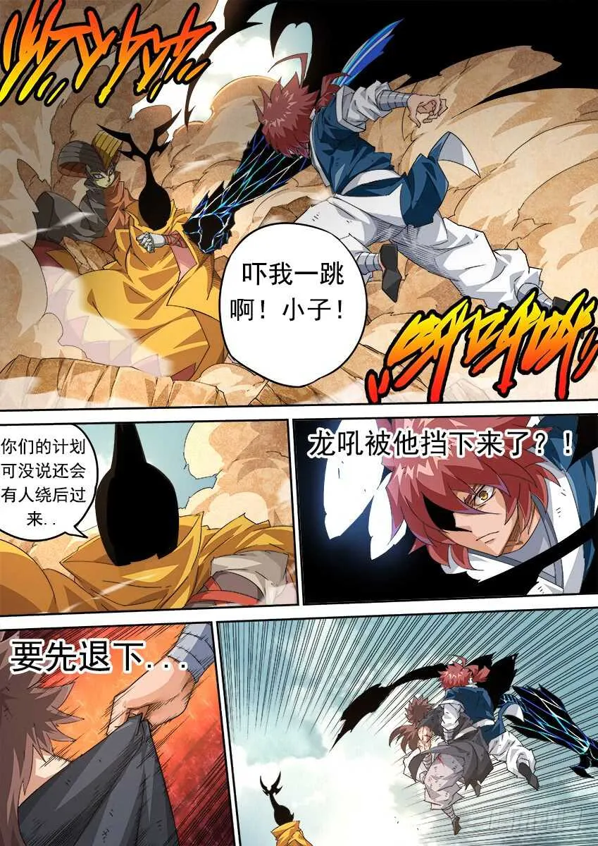 277：战况变化！ 第8页